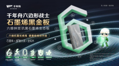 <b>板材品牌排名榜单引热议千年舟建立一坐式全周</b>